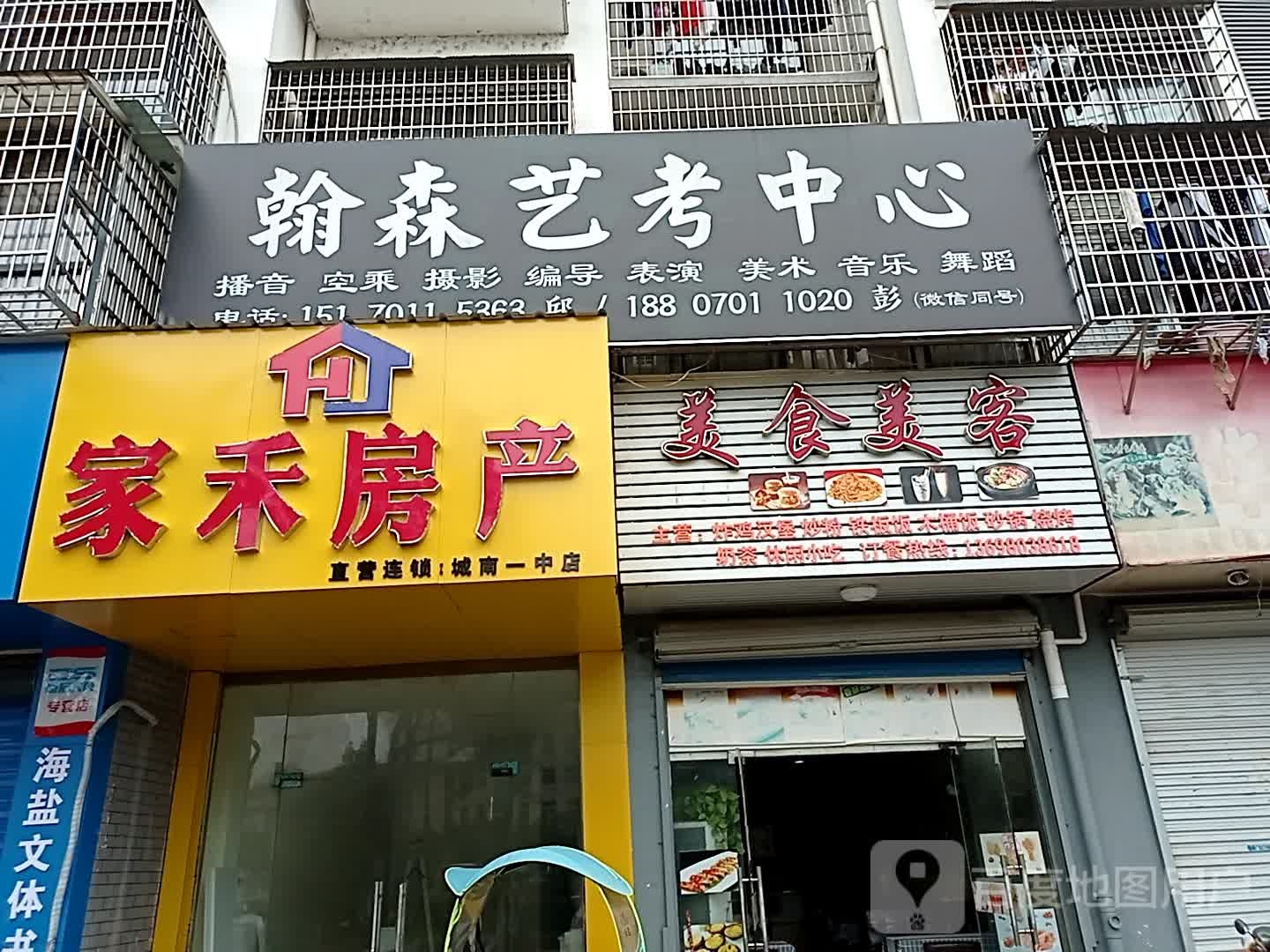 家禾房产(城南一中店)