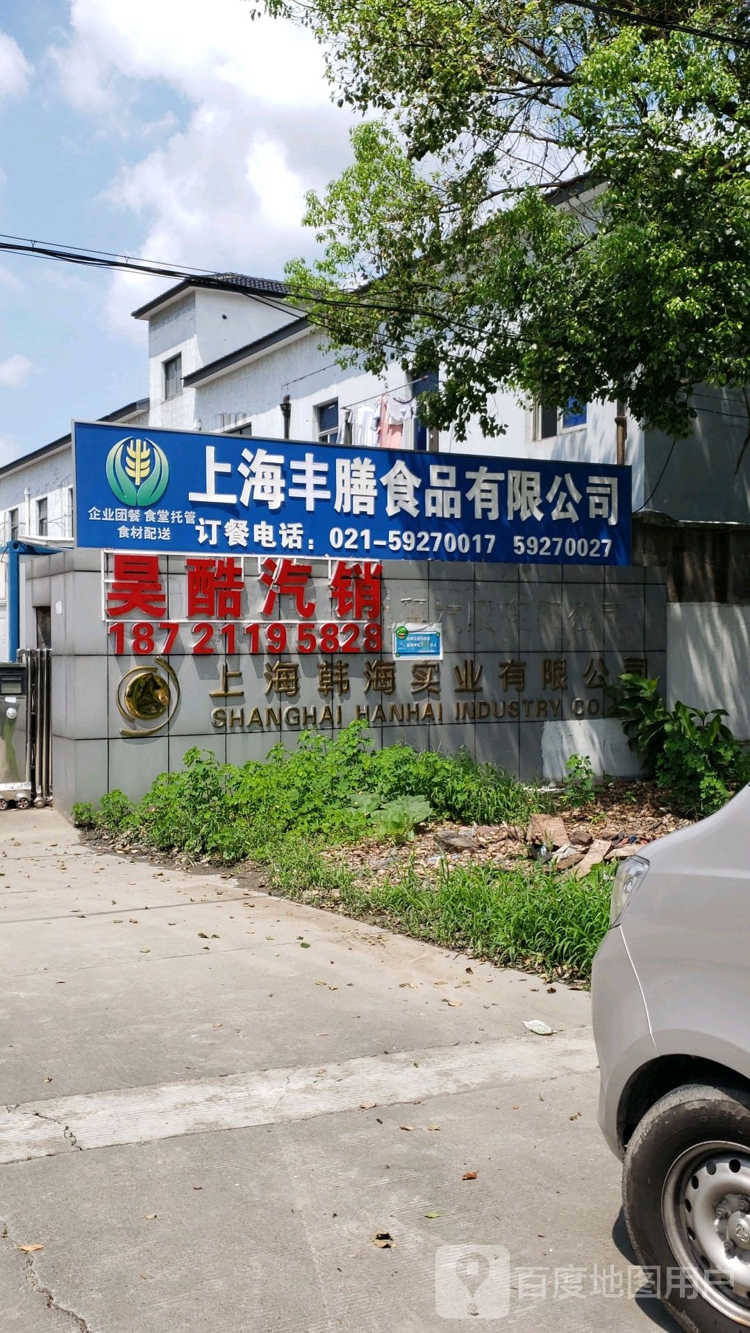 上海韩海实业有限公司
