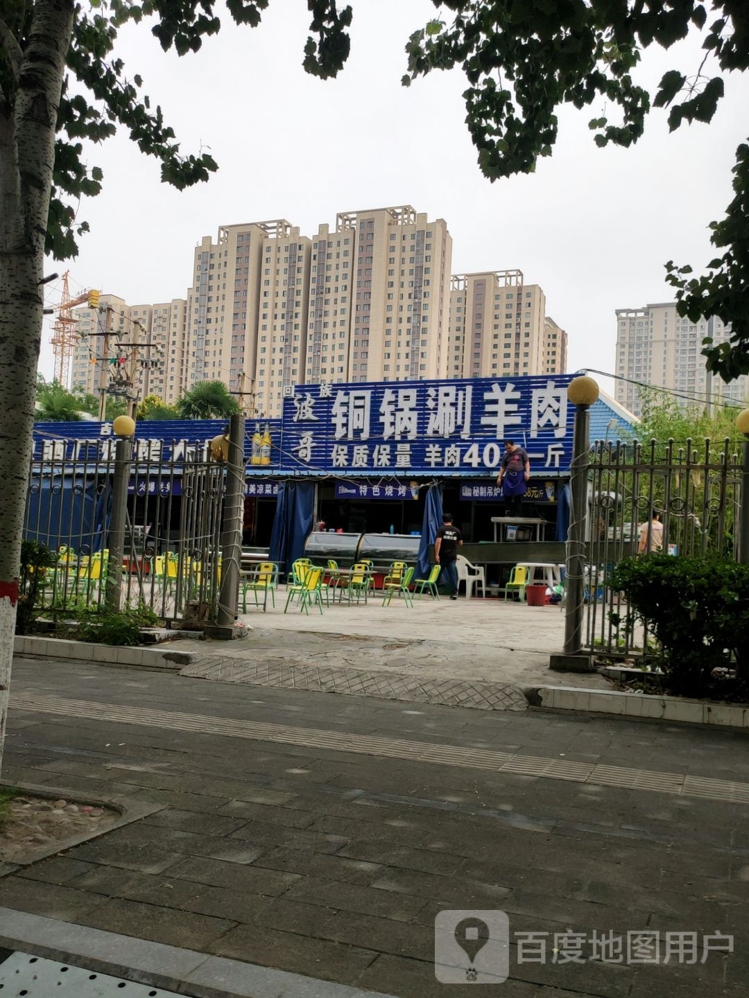 波哥塞铜锅涮羊肉