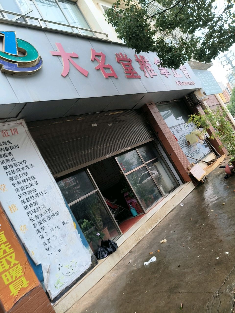 大名堂推拿正骨环境