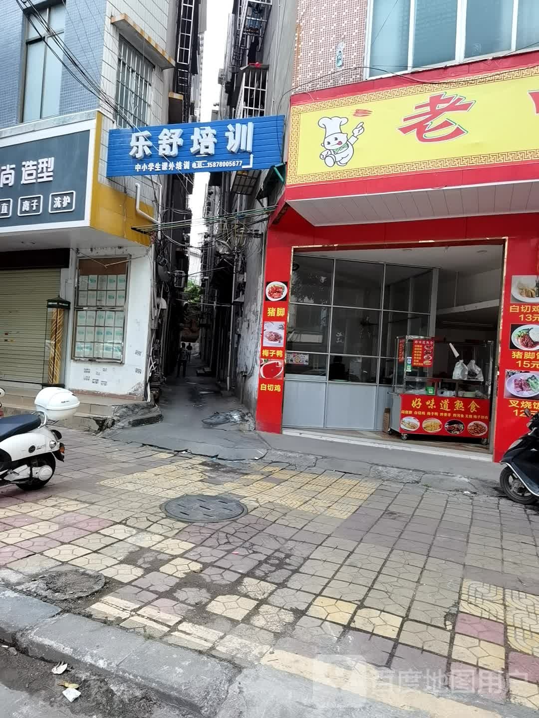 乐舒培训