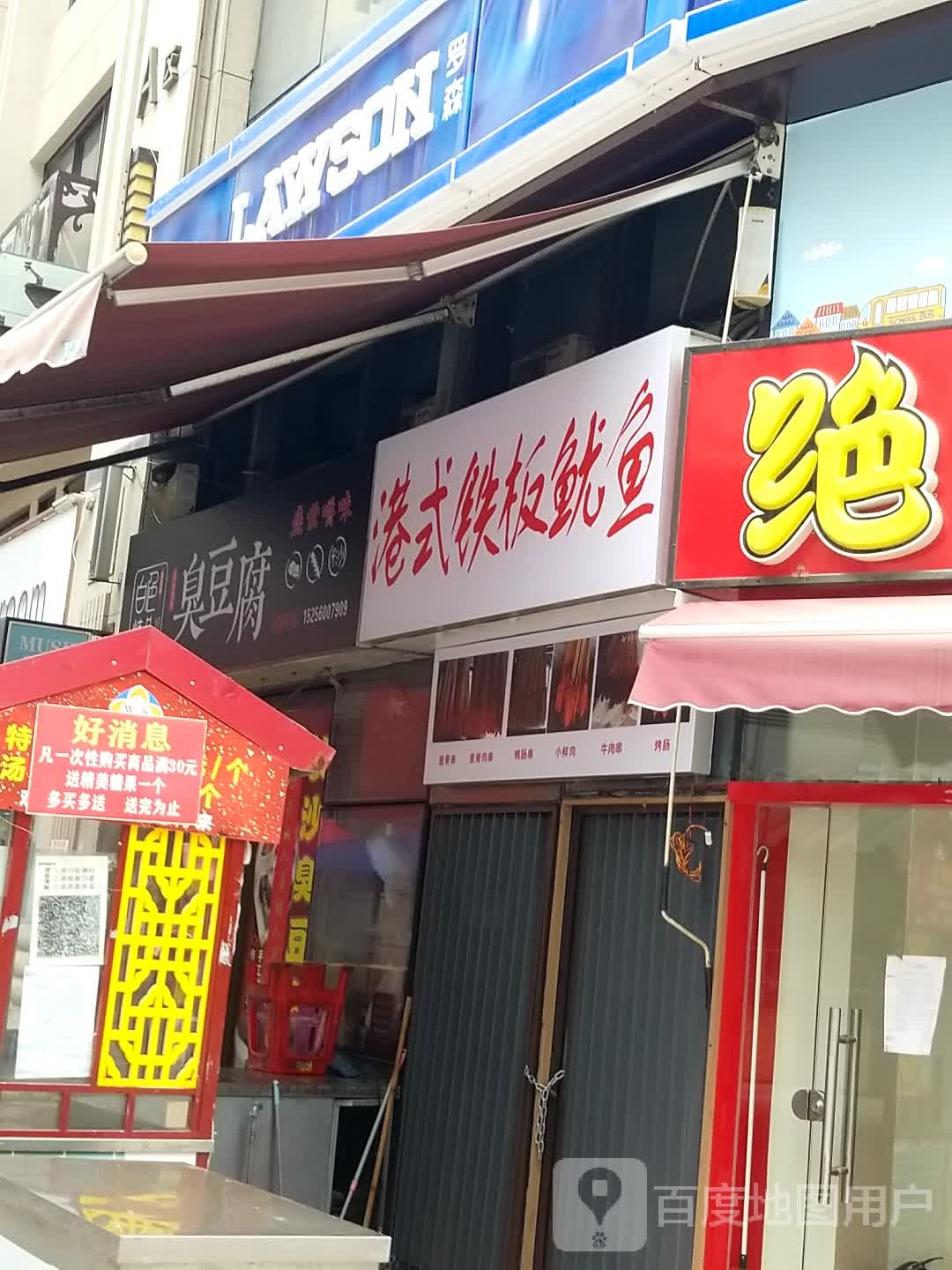 港式铁板鱿鱼