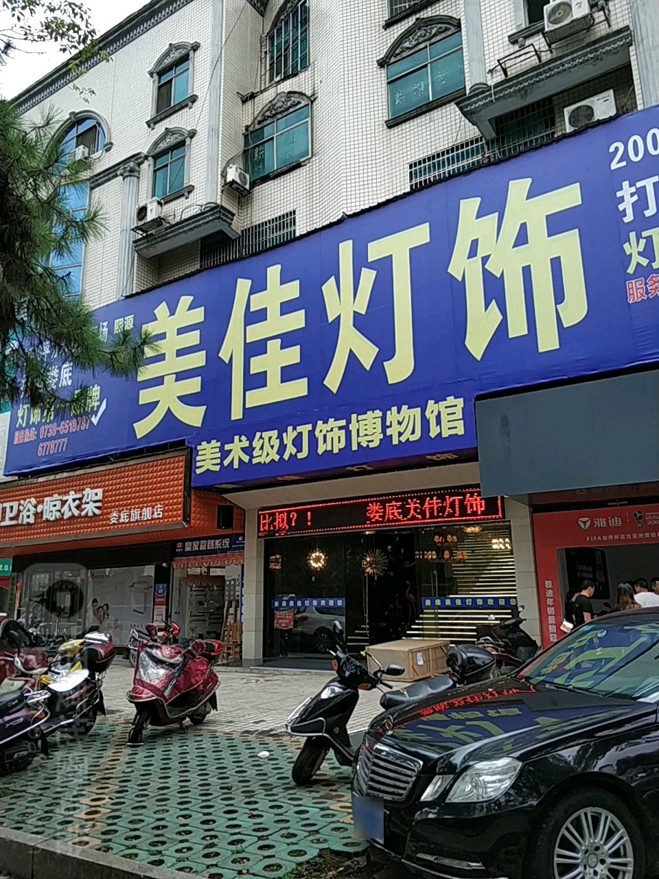 美佳灯饰
