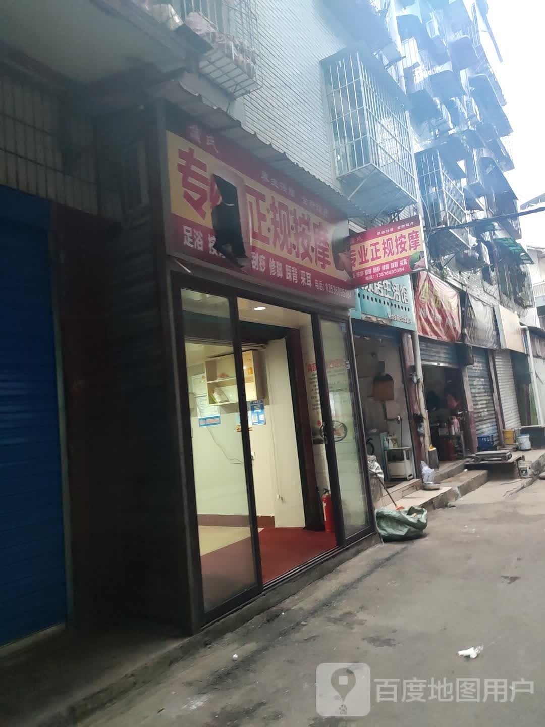 蒲式专业正规按摩