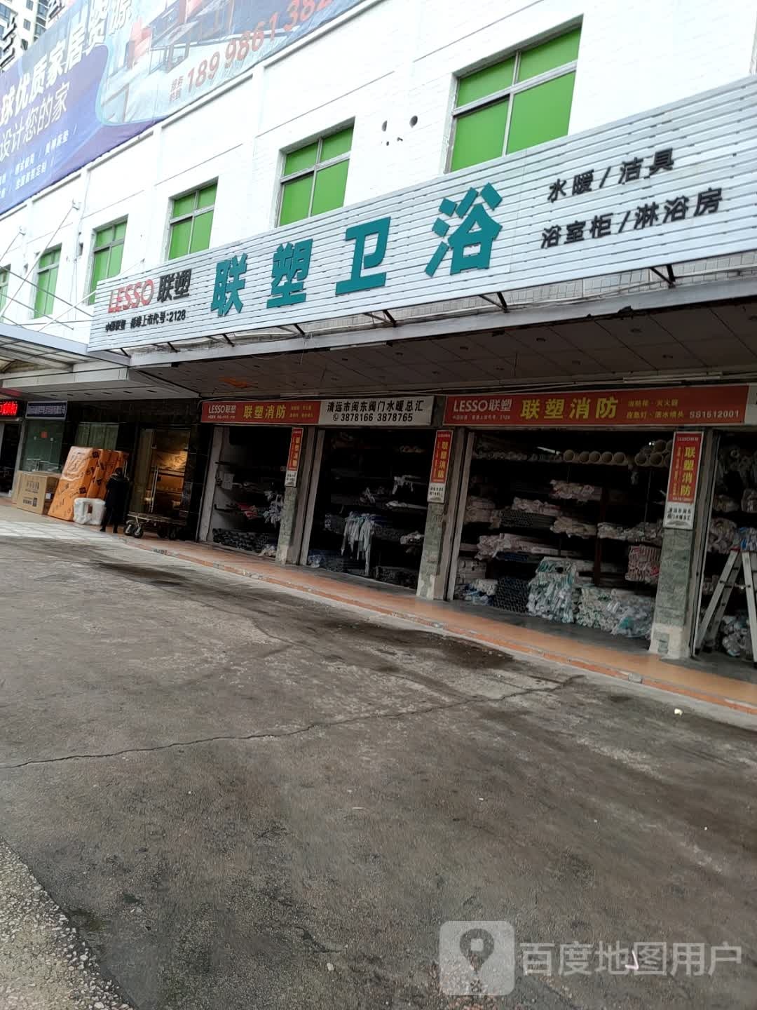 联塑卫浴(人民三路店)