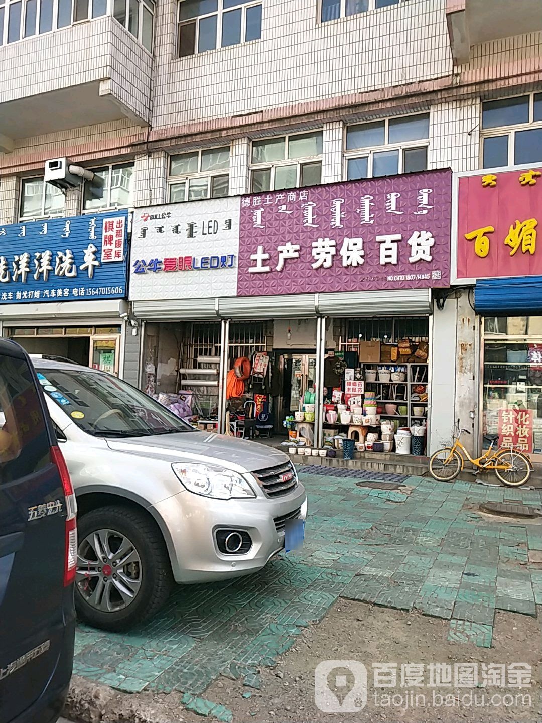 德胜土产商店