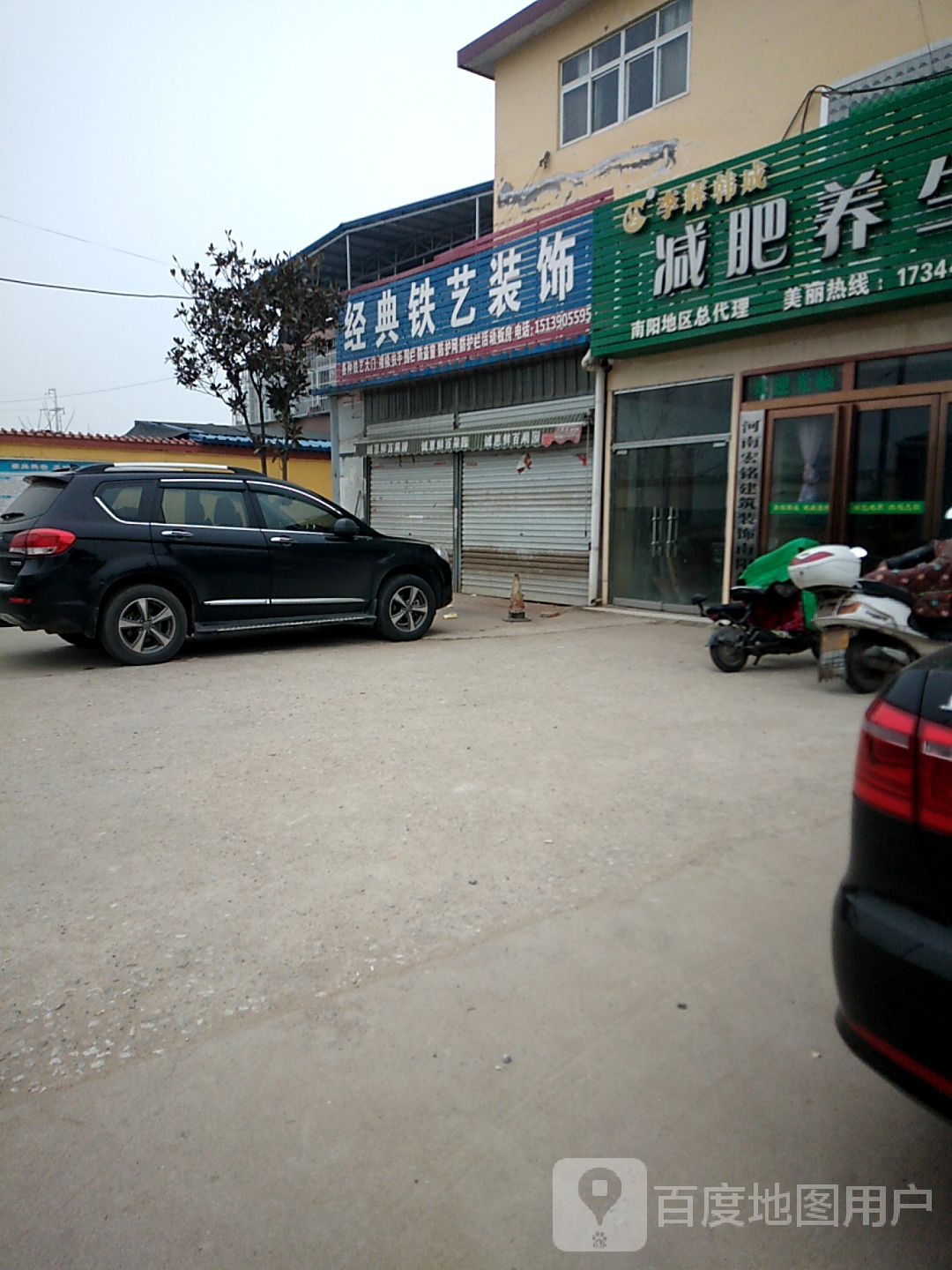 经典铁艺装饰(胡寨街店)