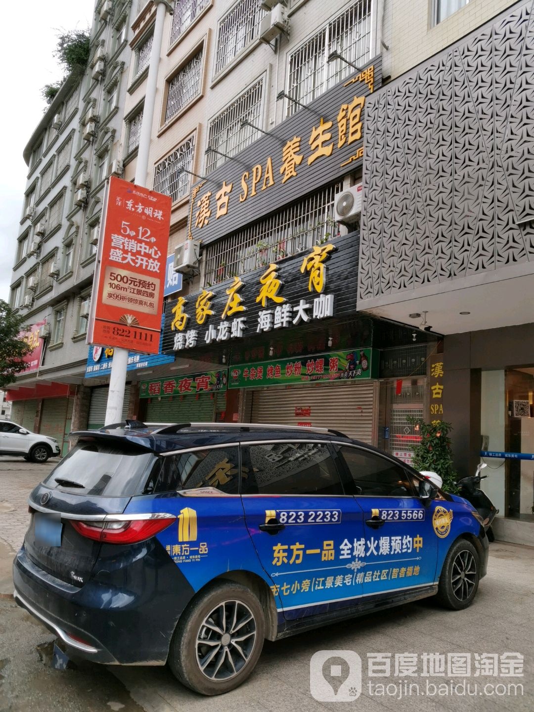 汉古SPA养生馆