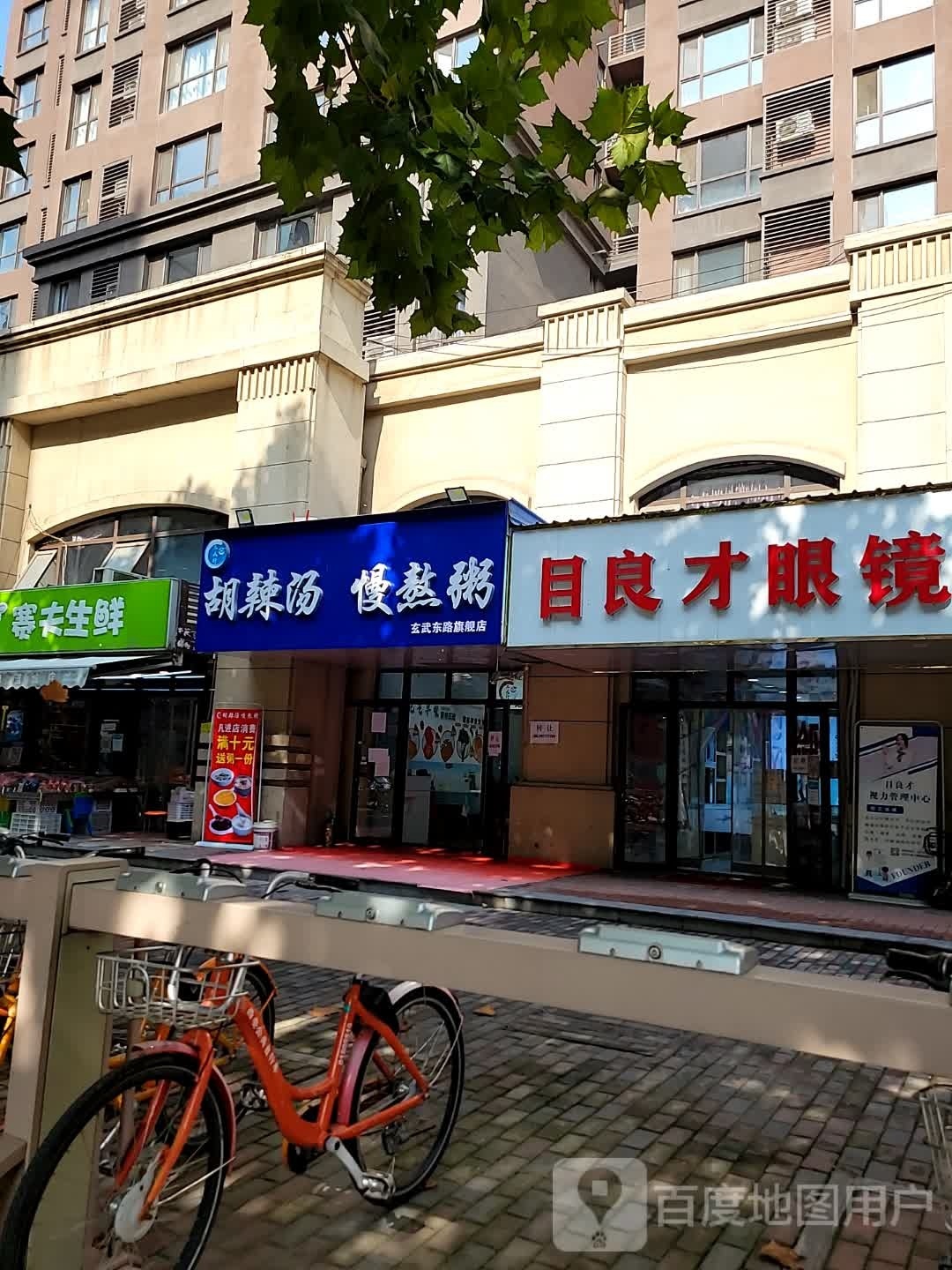 目凉才眼镜