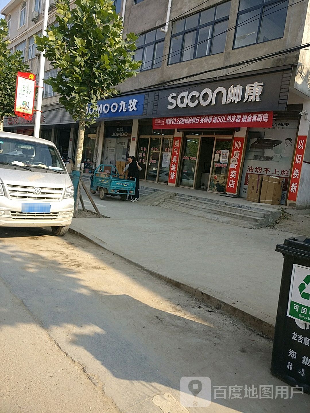 淮阳区郑集乡九牧(春光路店)