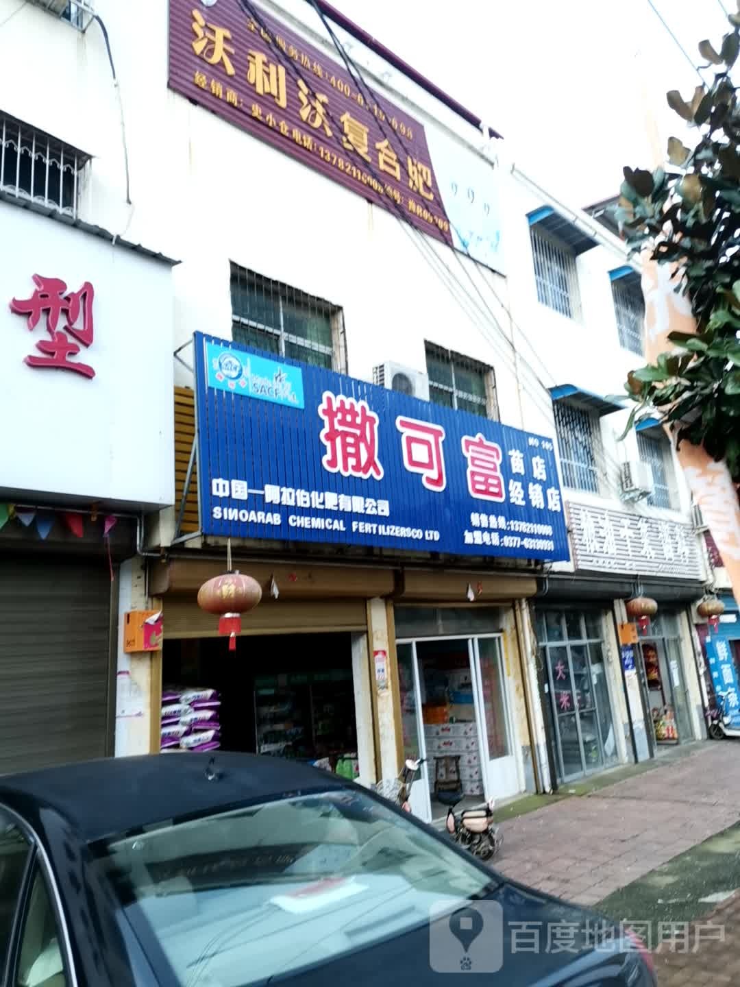 社旗县苗店镇沃利沃复合肥(龙泉路店)