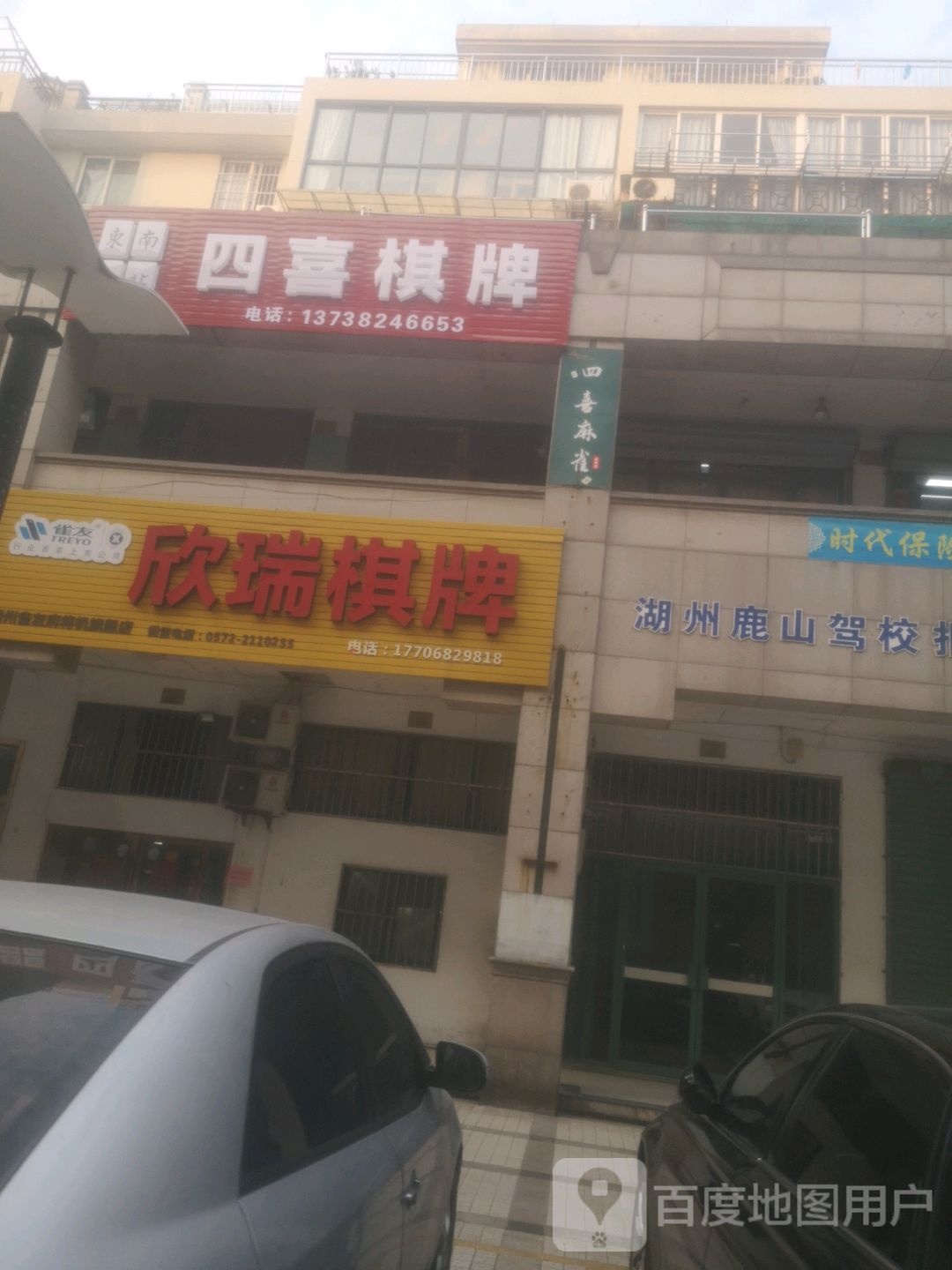 欣瑞气派