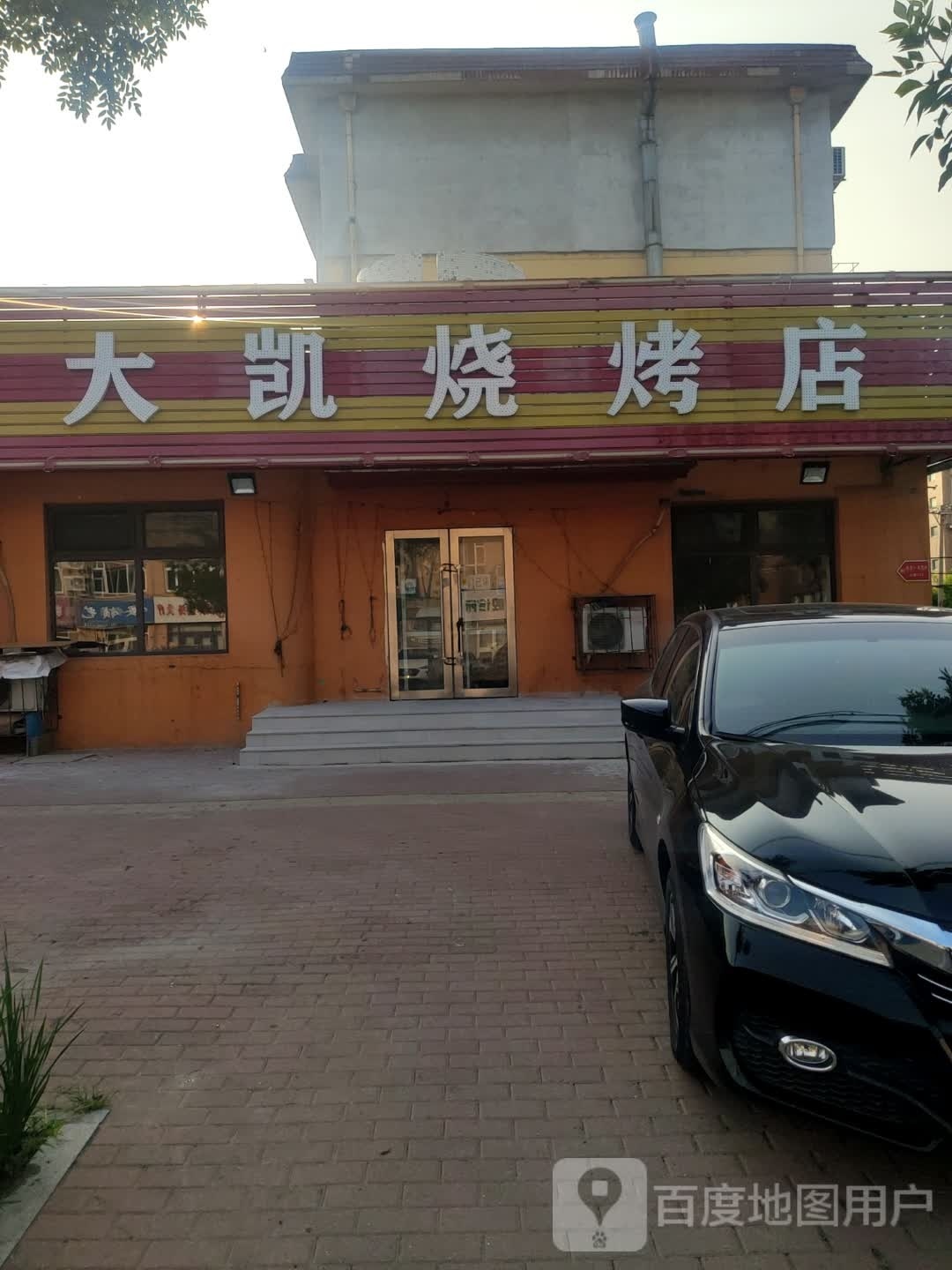 大凯烧烤店