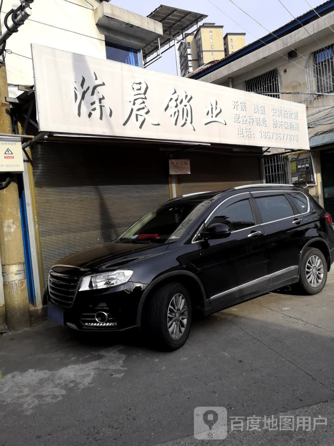 陈晨锁业