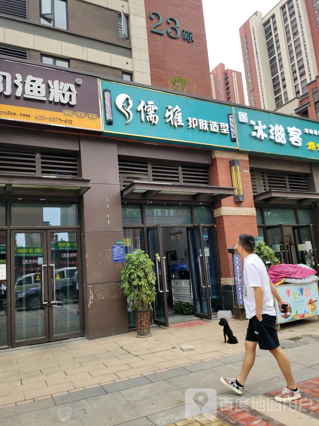 荥阳市豫龙镇儒雅护肤造型(金地格林小城店)