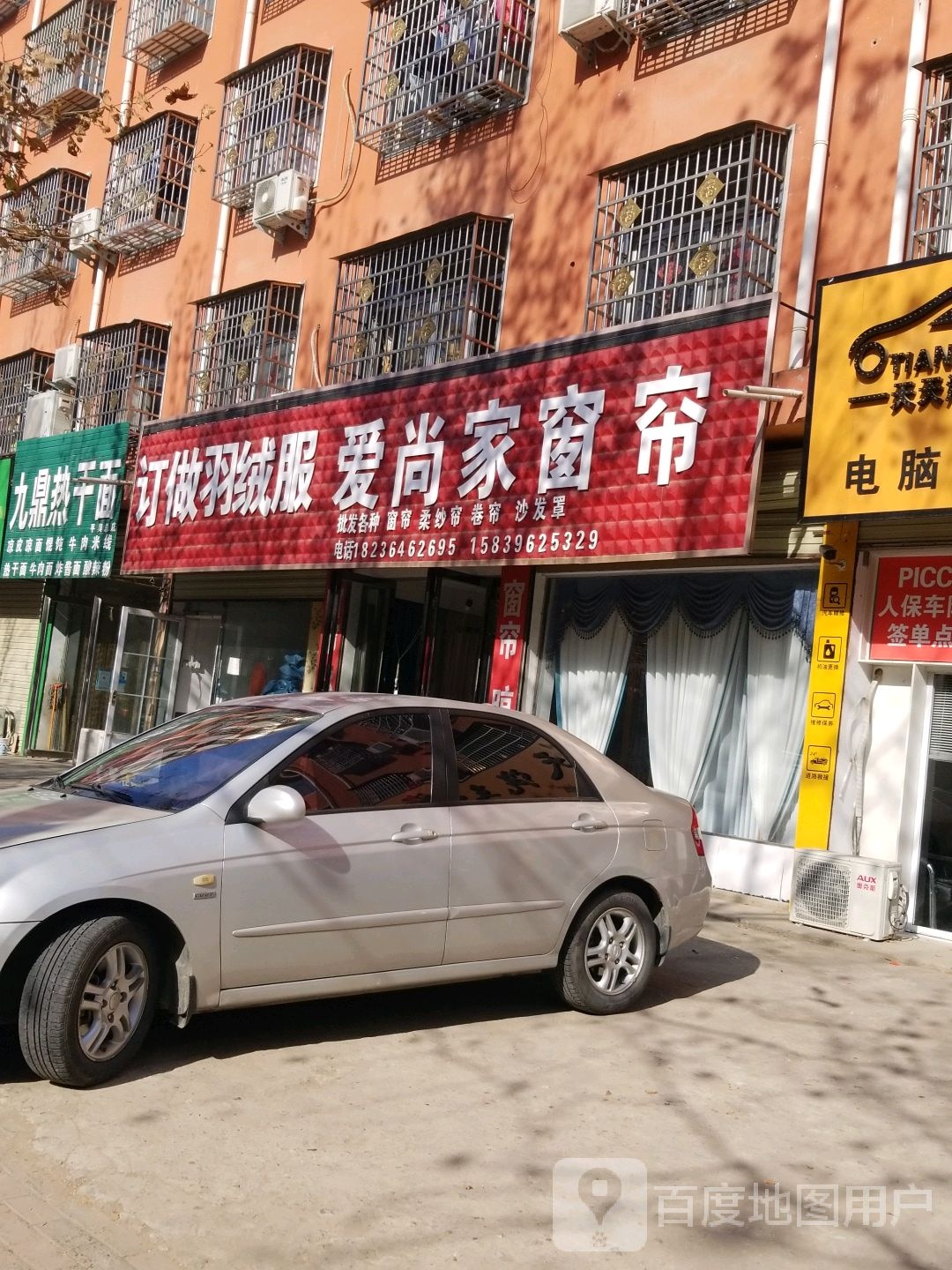 平舆县爱尚家窗帘(法桐路店)