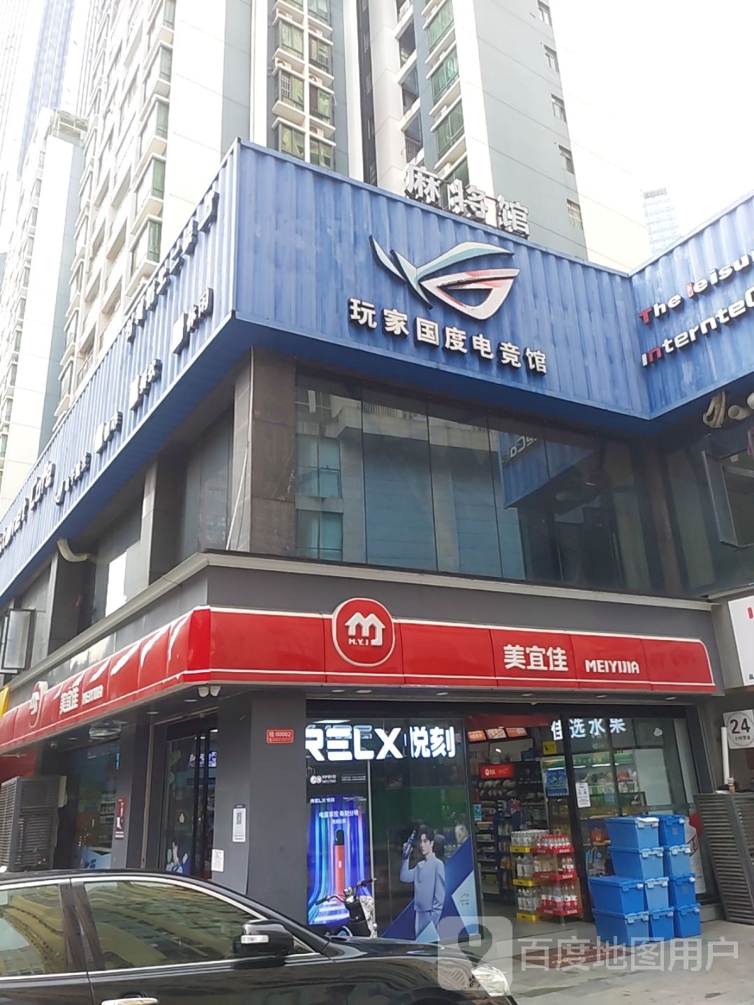 玩家国度电竞馆(南宁万象城店)