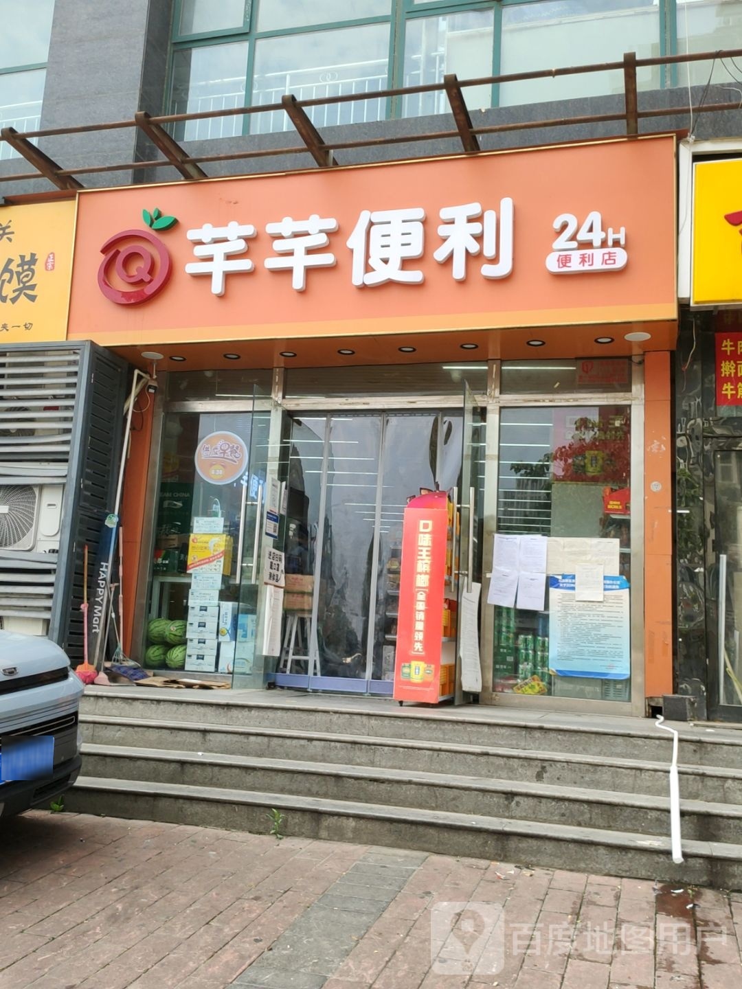 芊芊便利店(旭日龙园店)