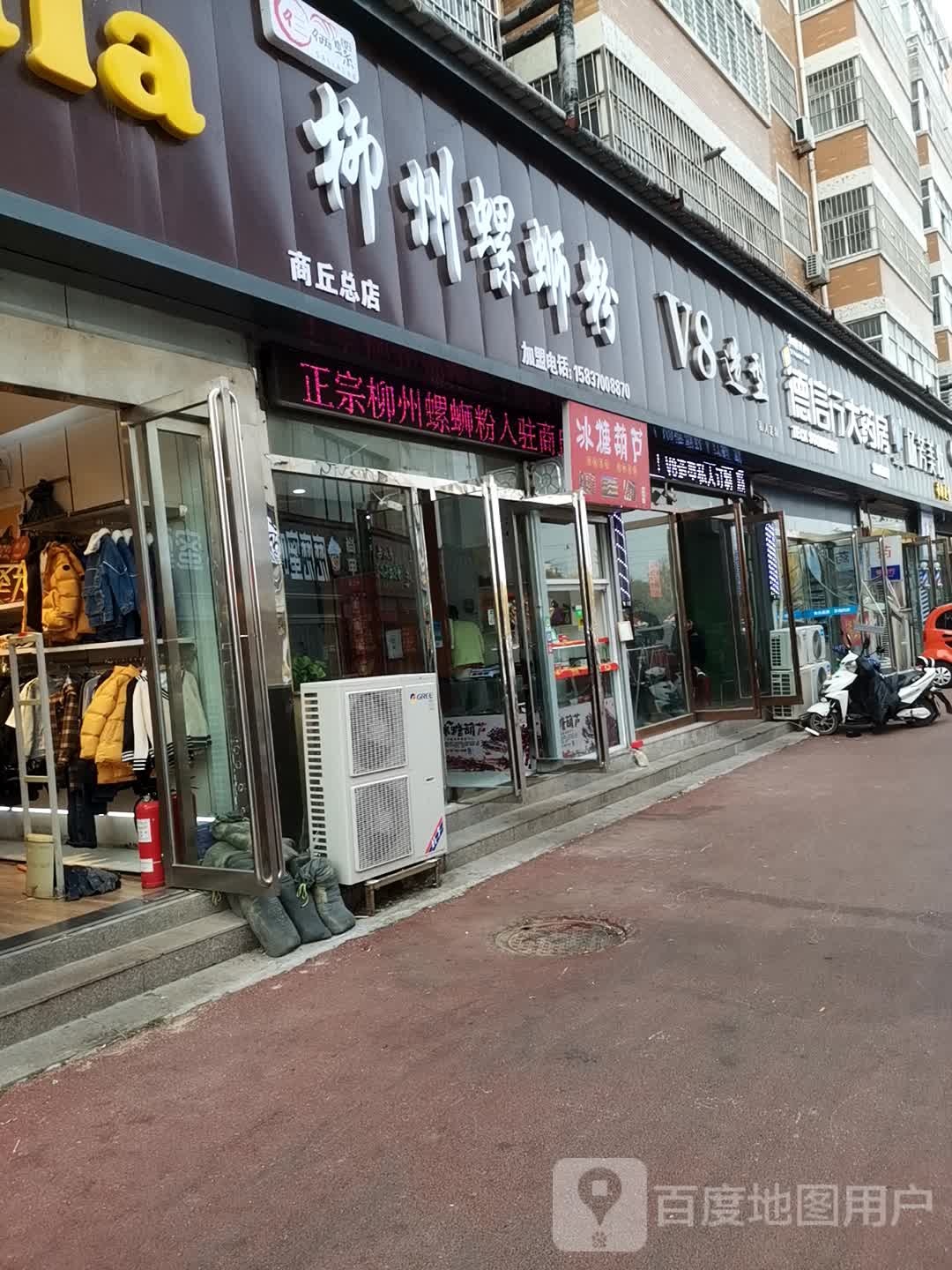 德信行药房房(凯帝花园店)