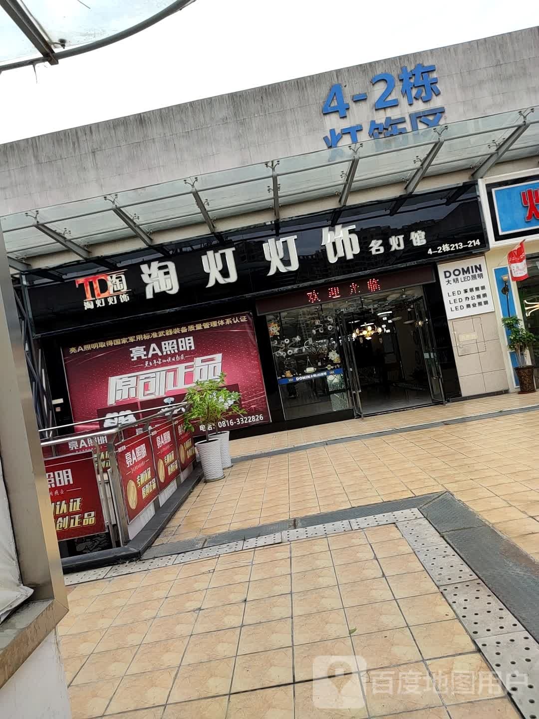 淘灯灯饰