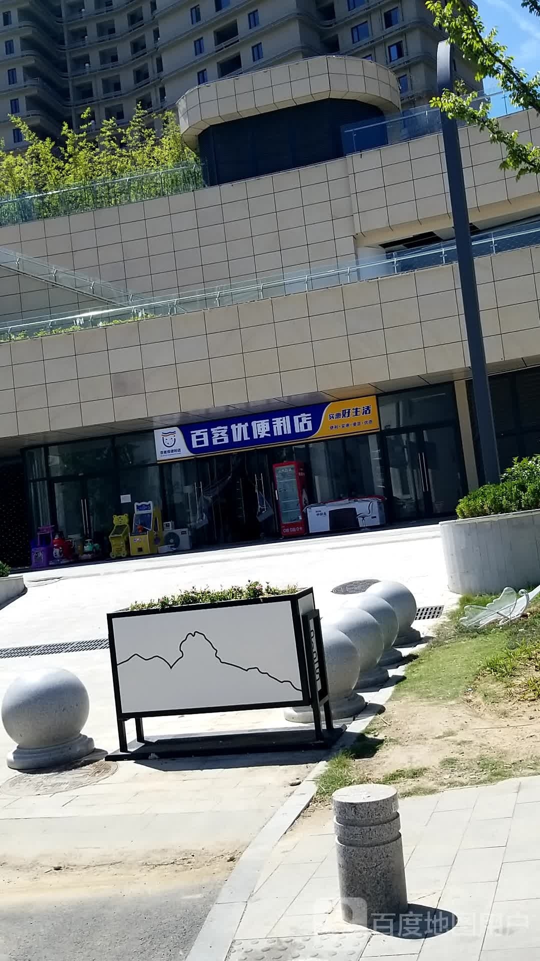 百客优便利店(坝上街环球中心店)