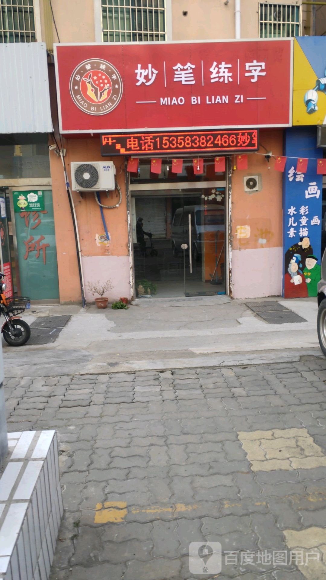 妙笔练字