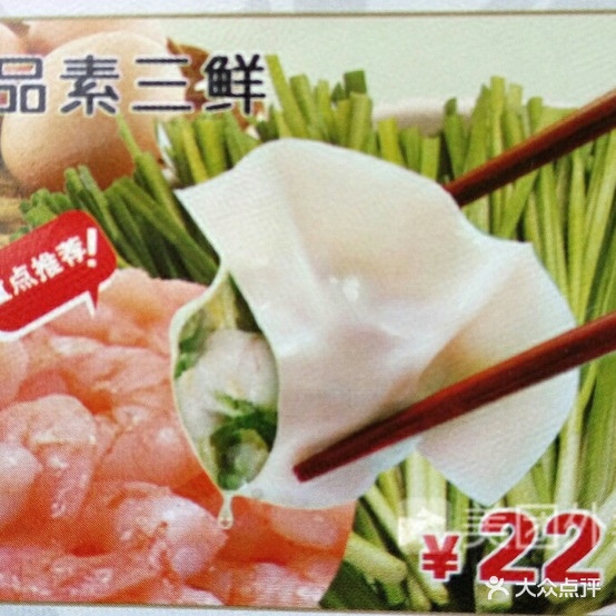 一盘饺子二踮
