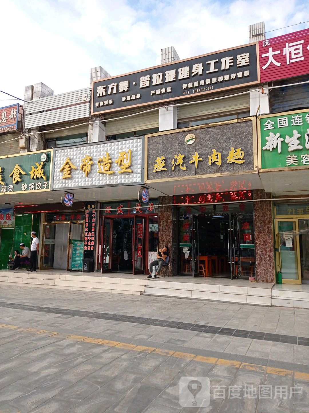 蒸汽牛肉面(江源中路店)