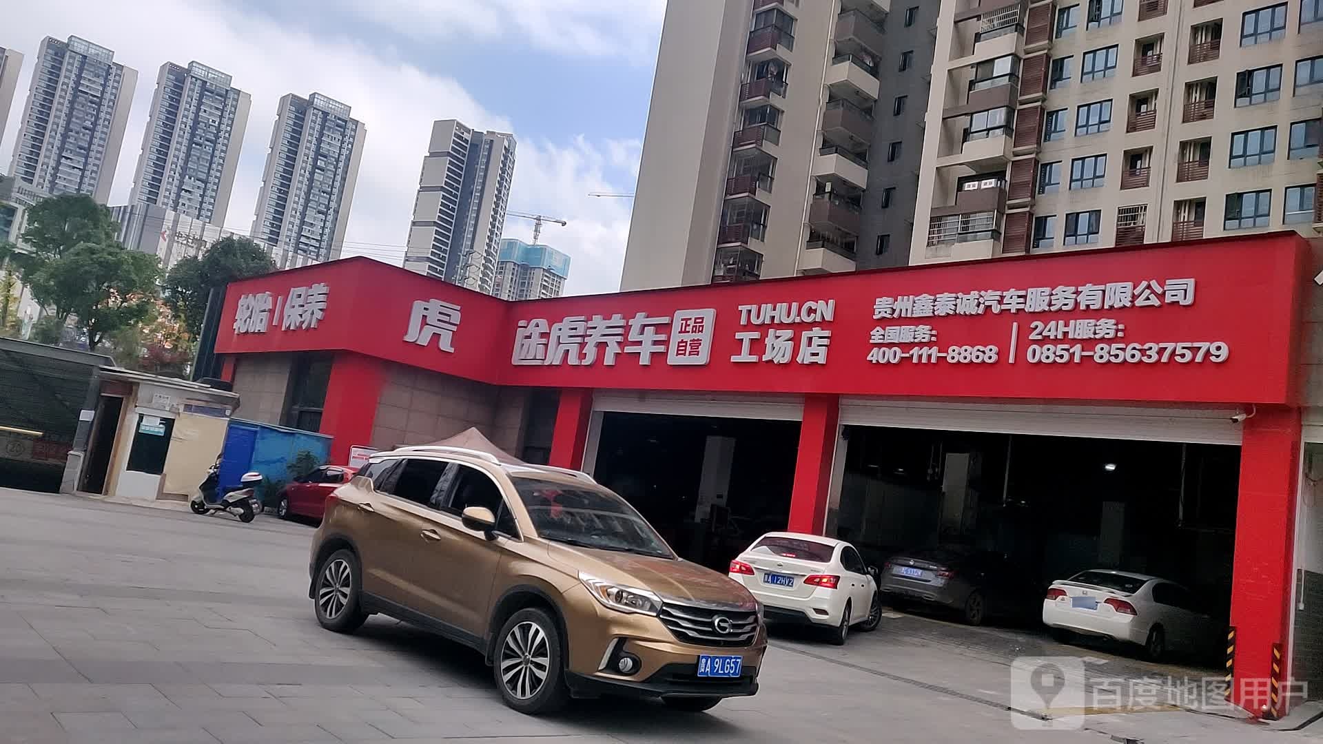 途虎养车工场店(贵阳渔安新城店)