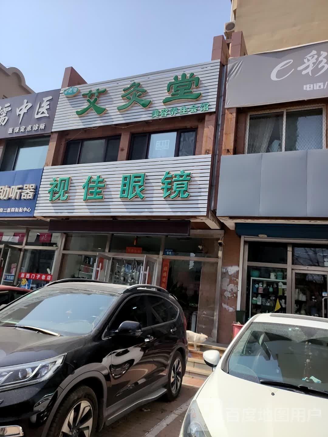 视佳眼镜(朝阳大街店)