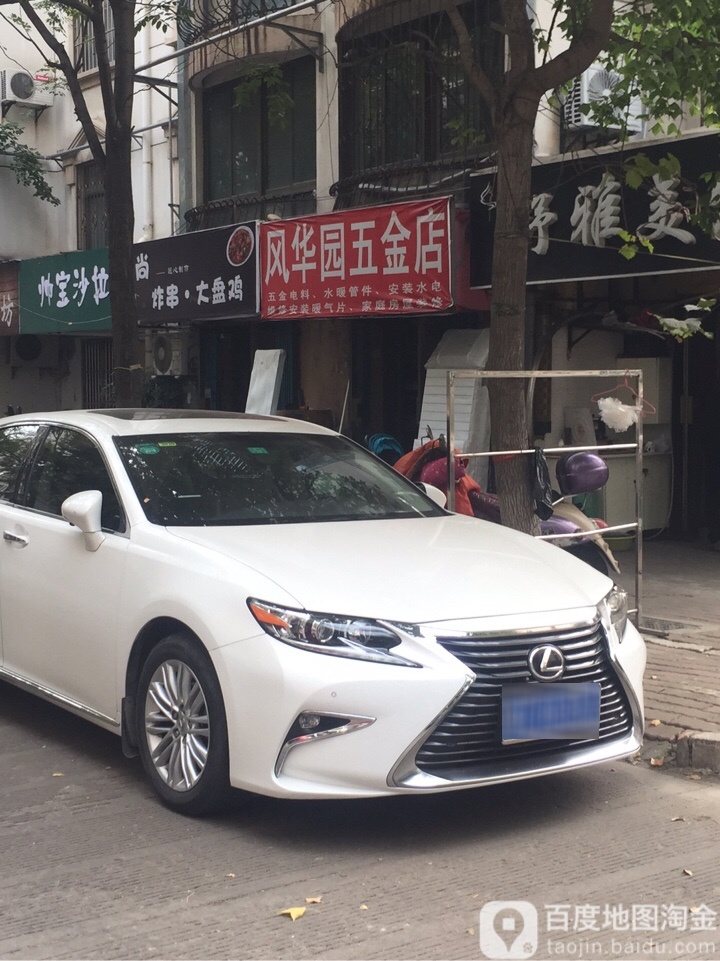 风华园五金店