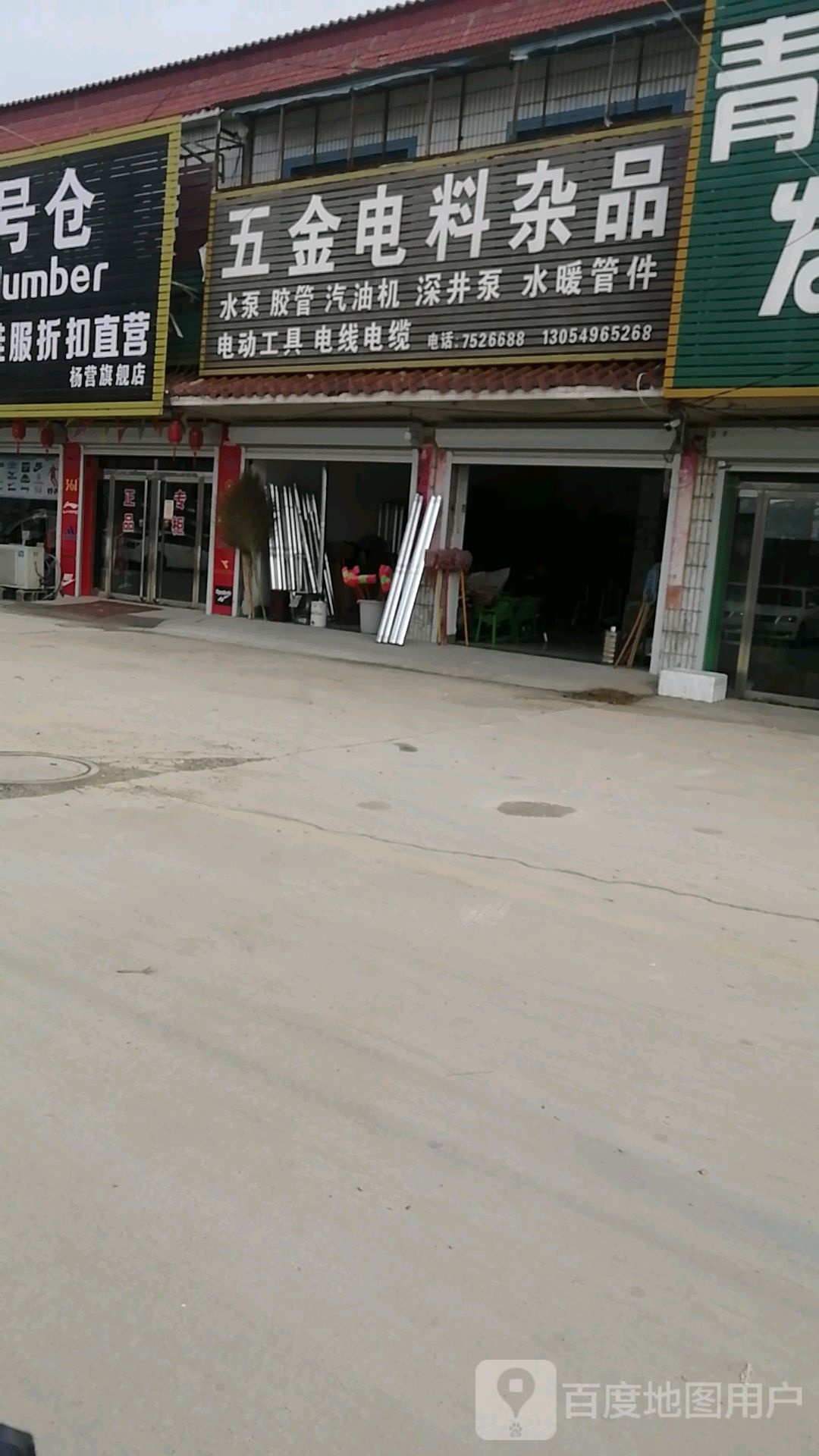 五金电料杂品