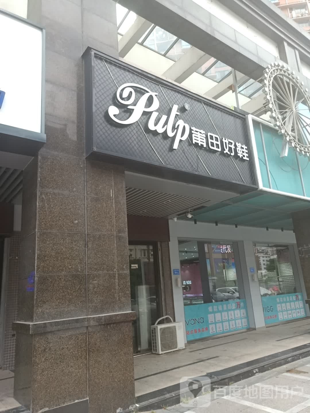 莆田好鞋(中国安福电商城店)