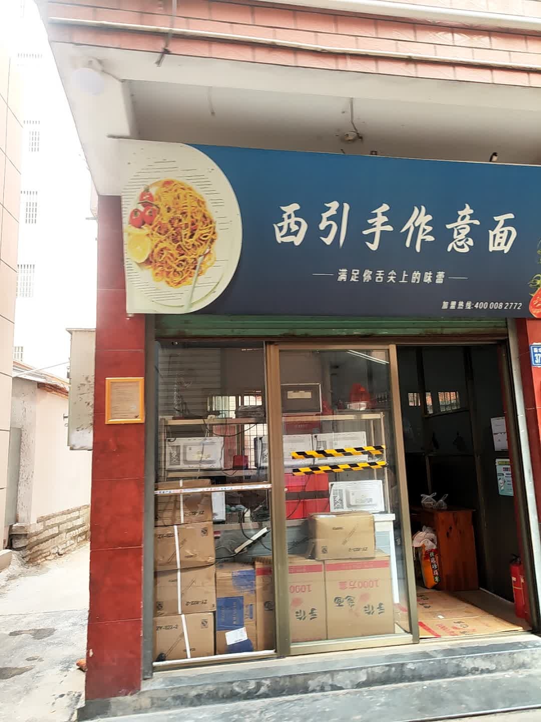 西引手作意面(新垵村中路店)