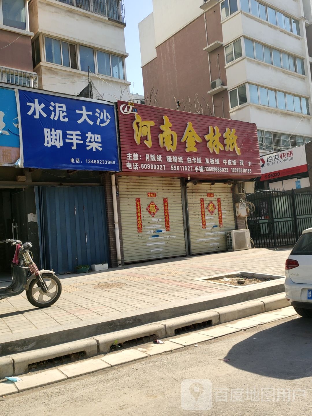 水泥大沙脚手架(连云路店)