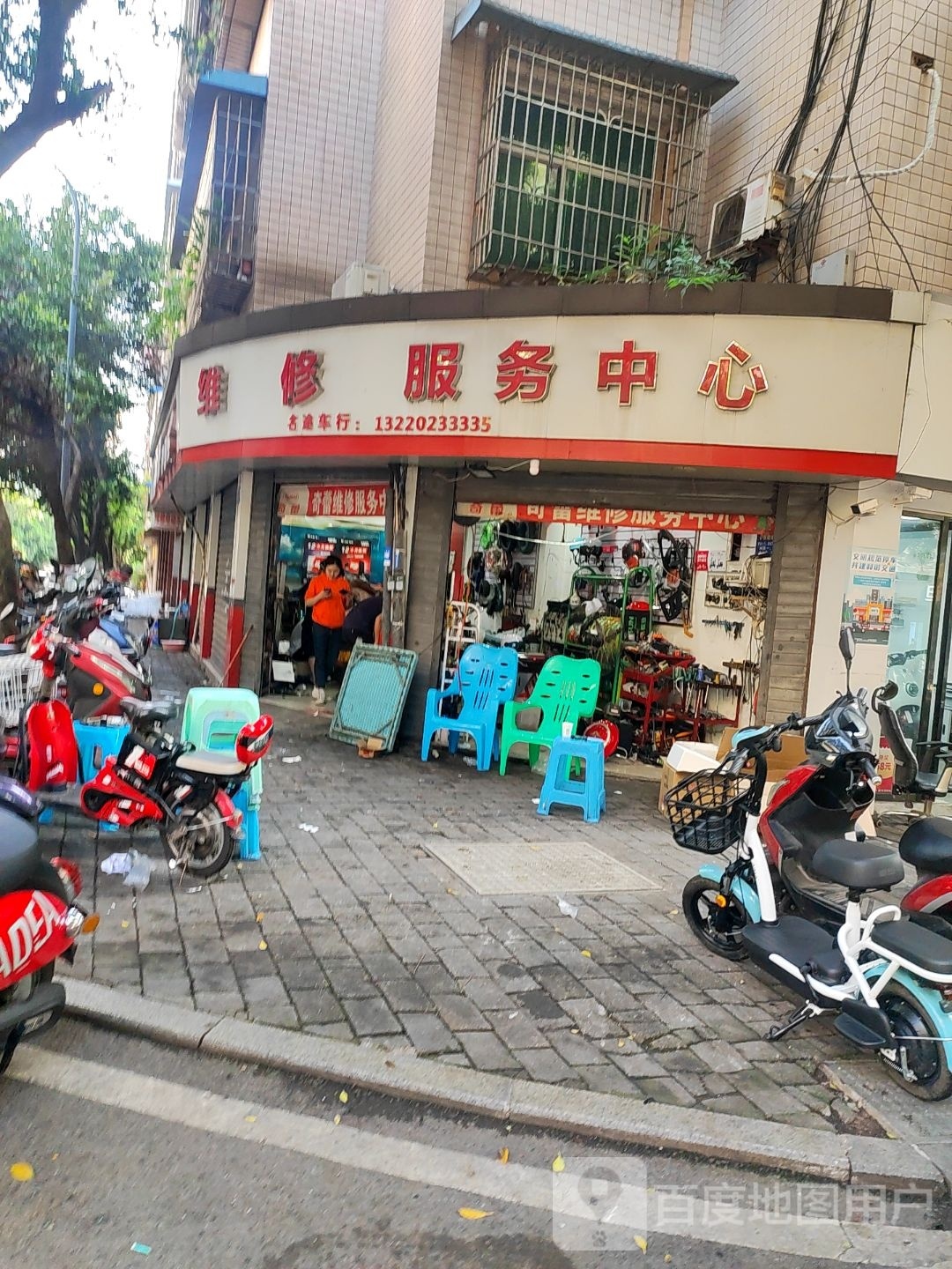 维修服务中心