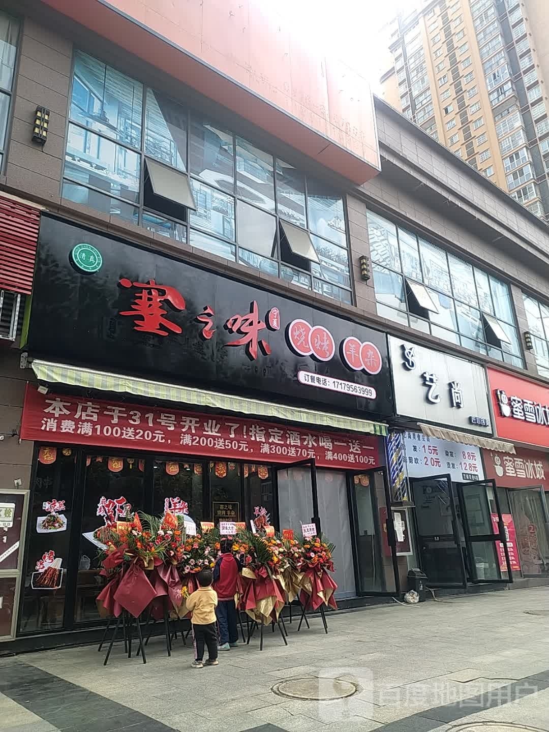 塞痣味烧烤(和谐东锦店)