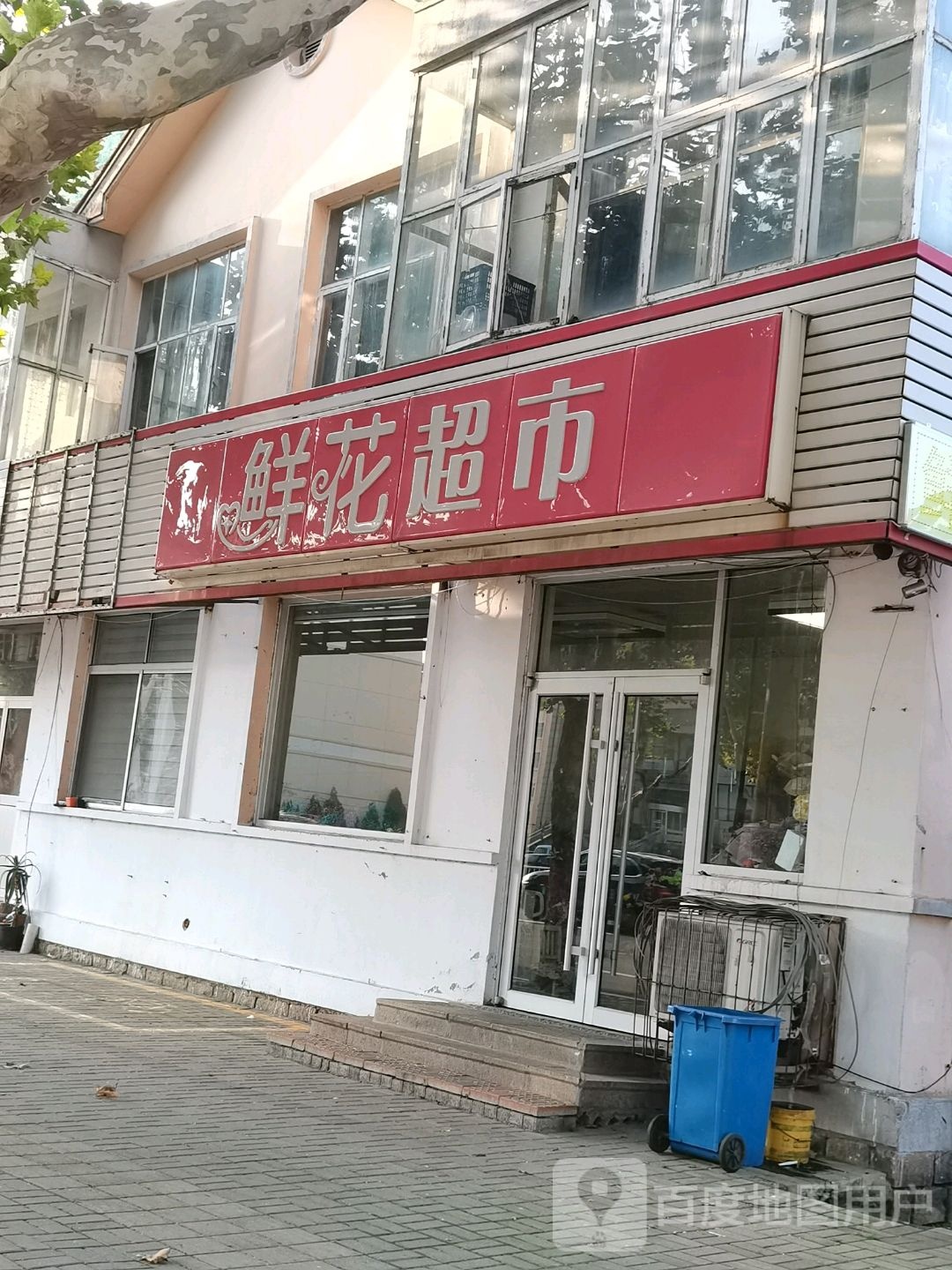 鲜花表市(米山路店)