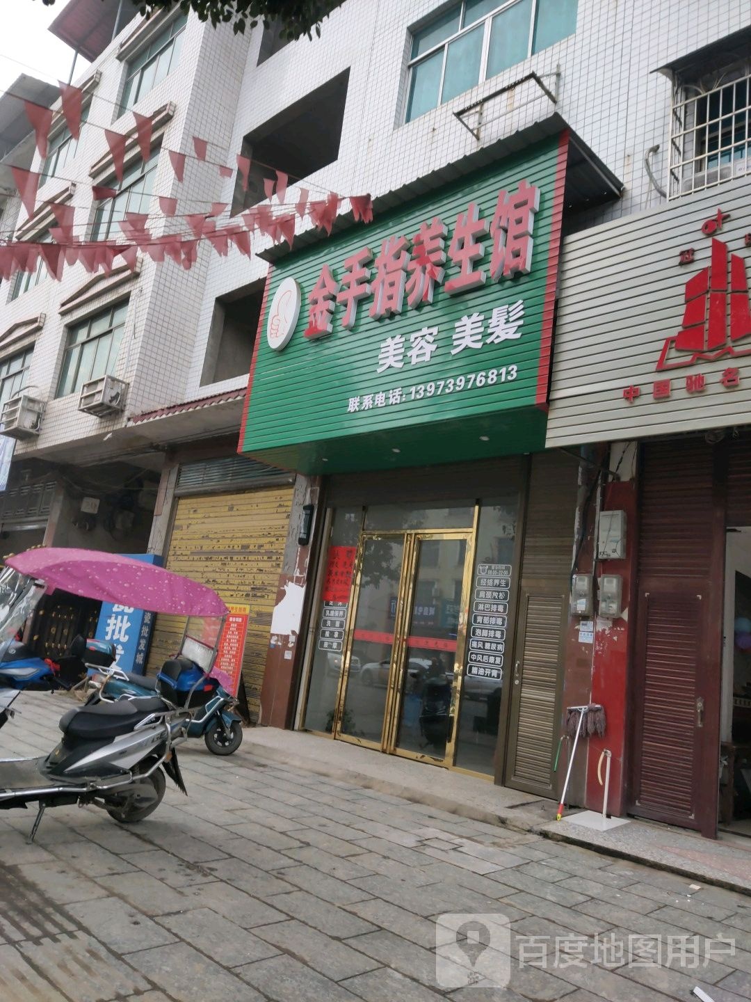 金手指养生堂馆(X061店)