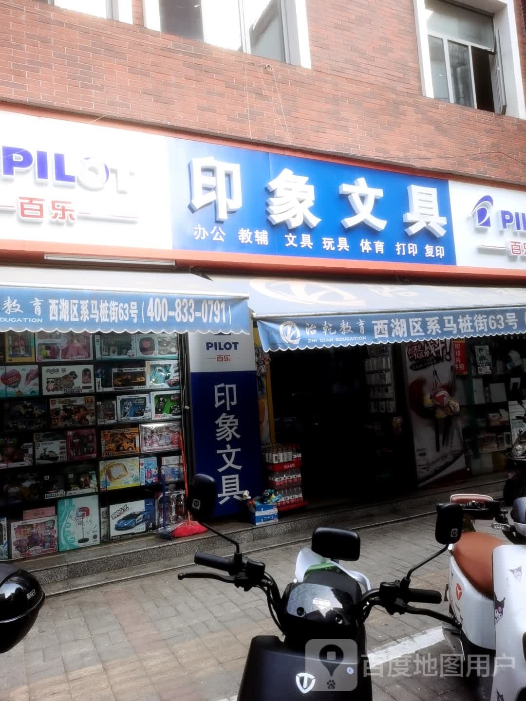 印象文具