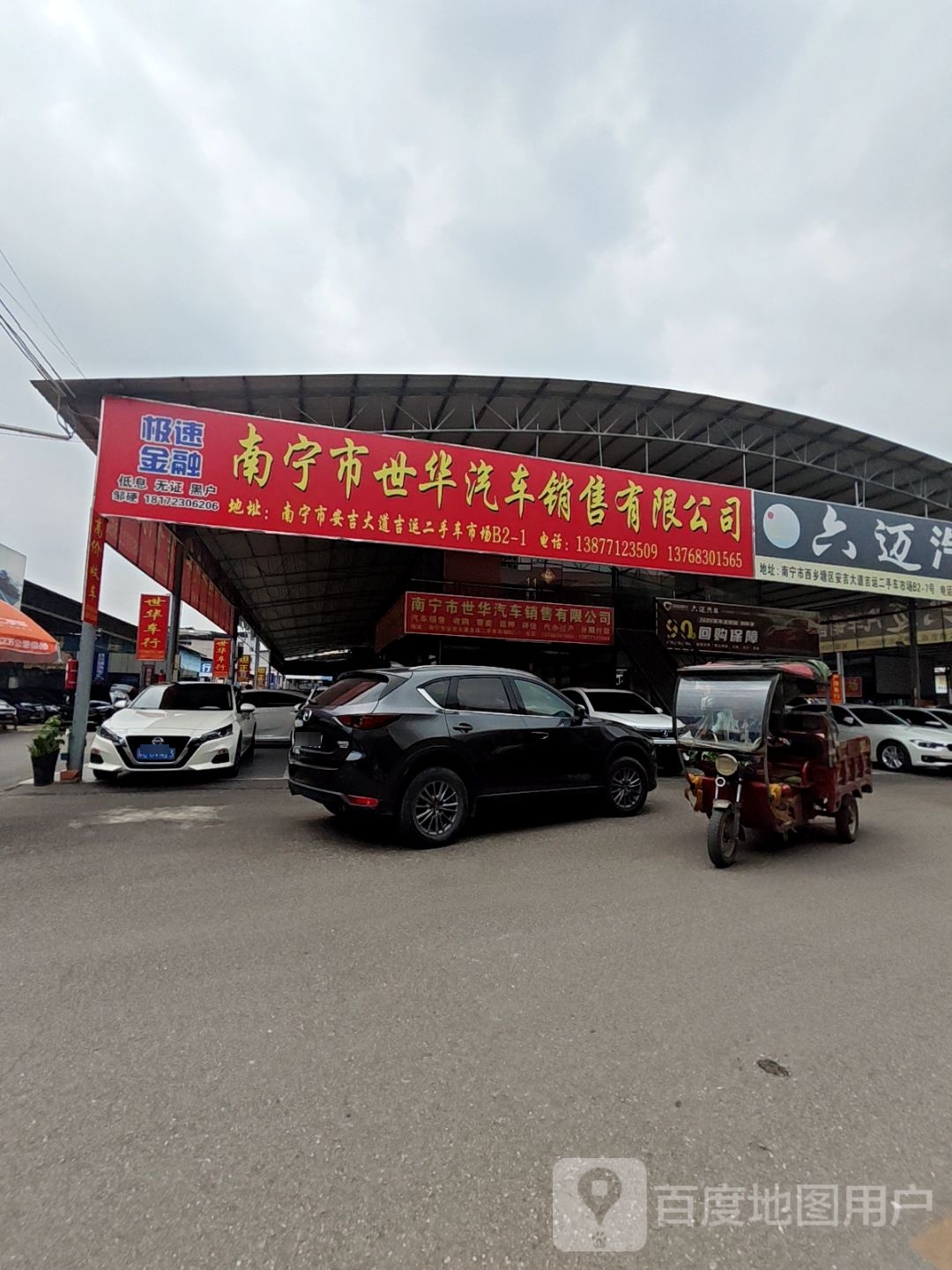 南宁市世华汽车销售有限公司