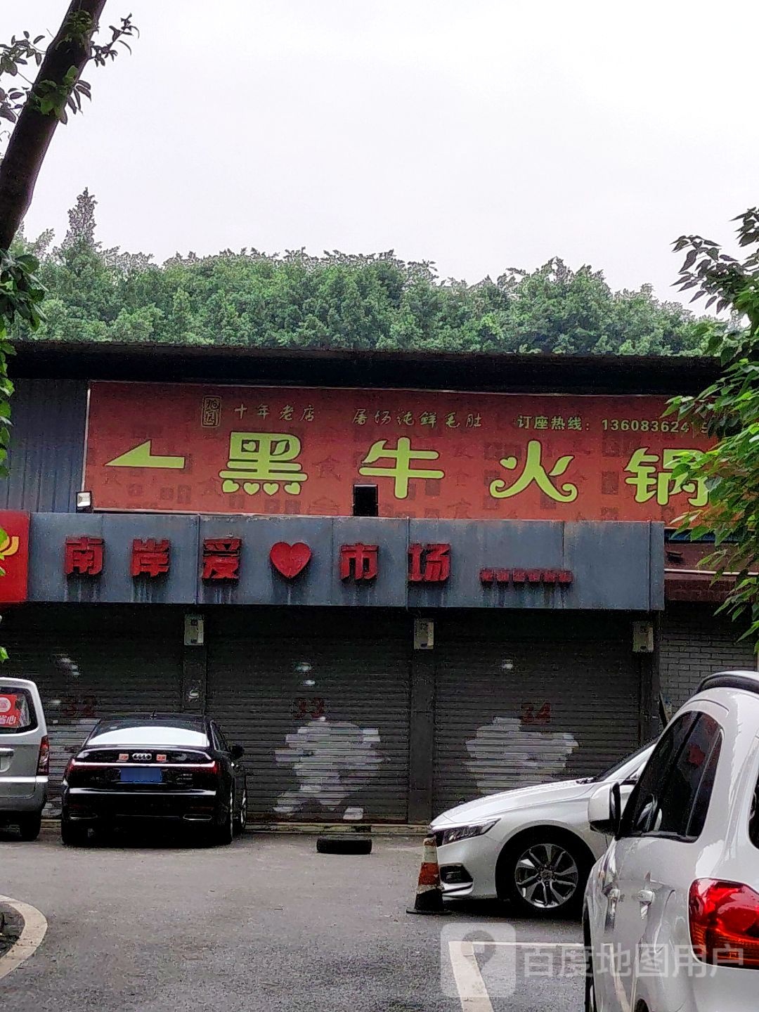 南岸爱