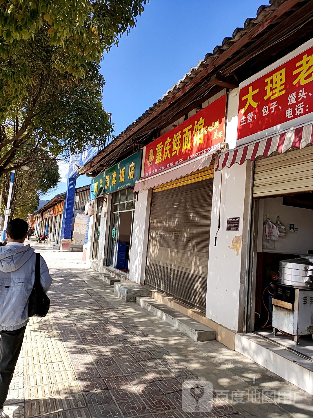 润兰清真饭店