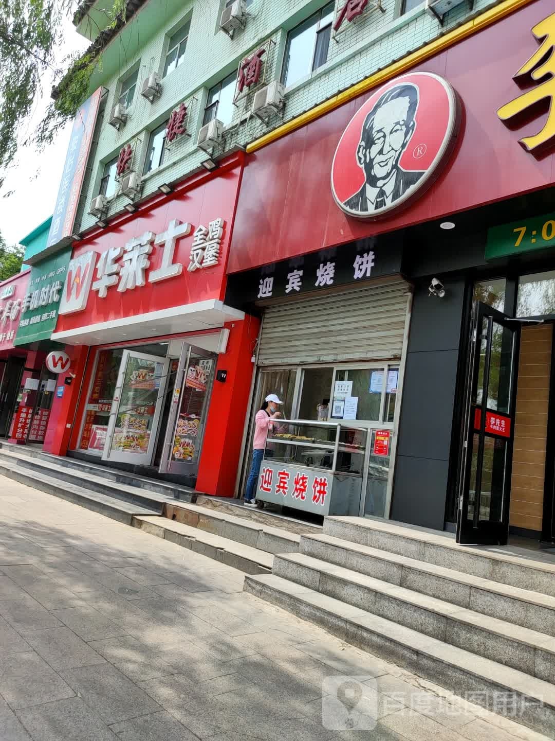 迎宾邵饼