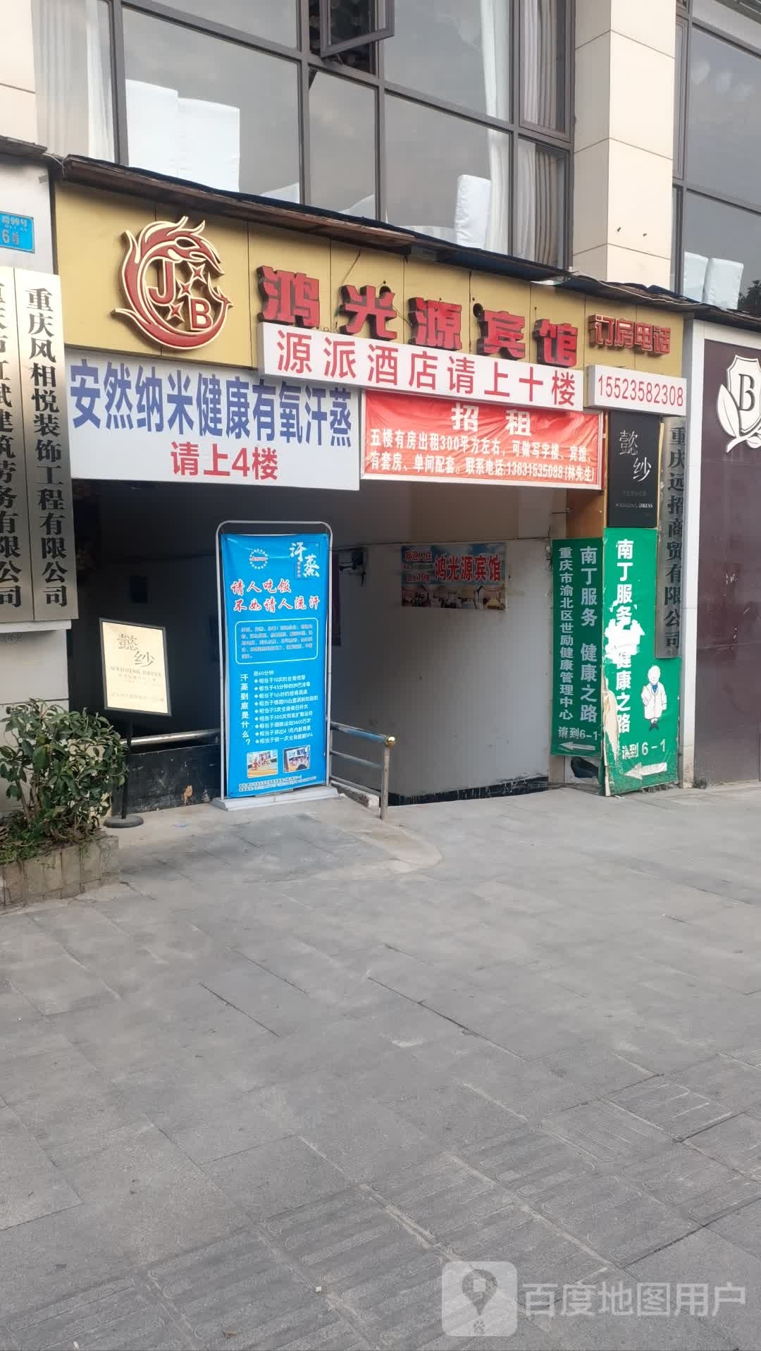 安然纳米健康有氧汗蒸(锦绣丽舍2期店)