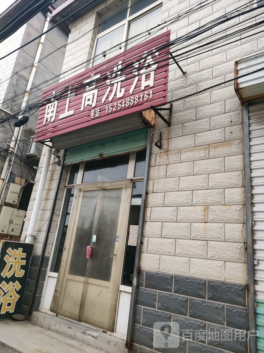 南上的洗浴