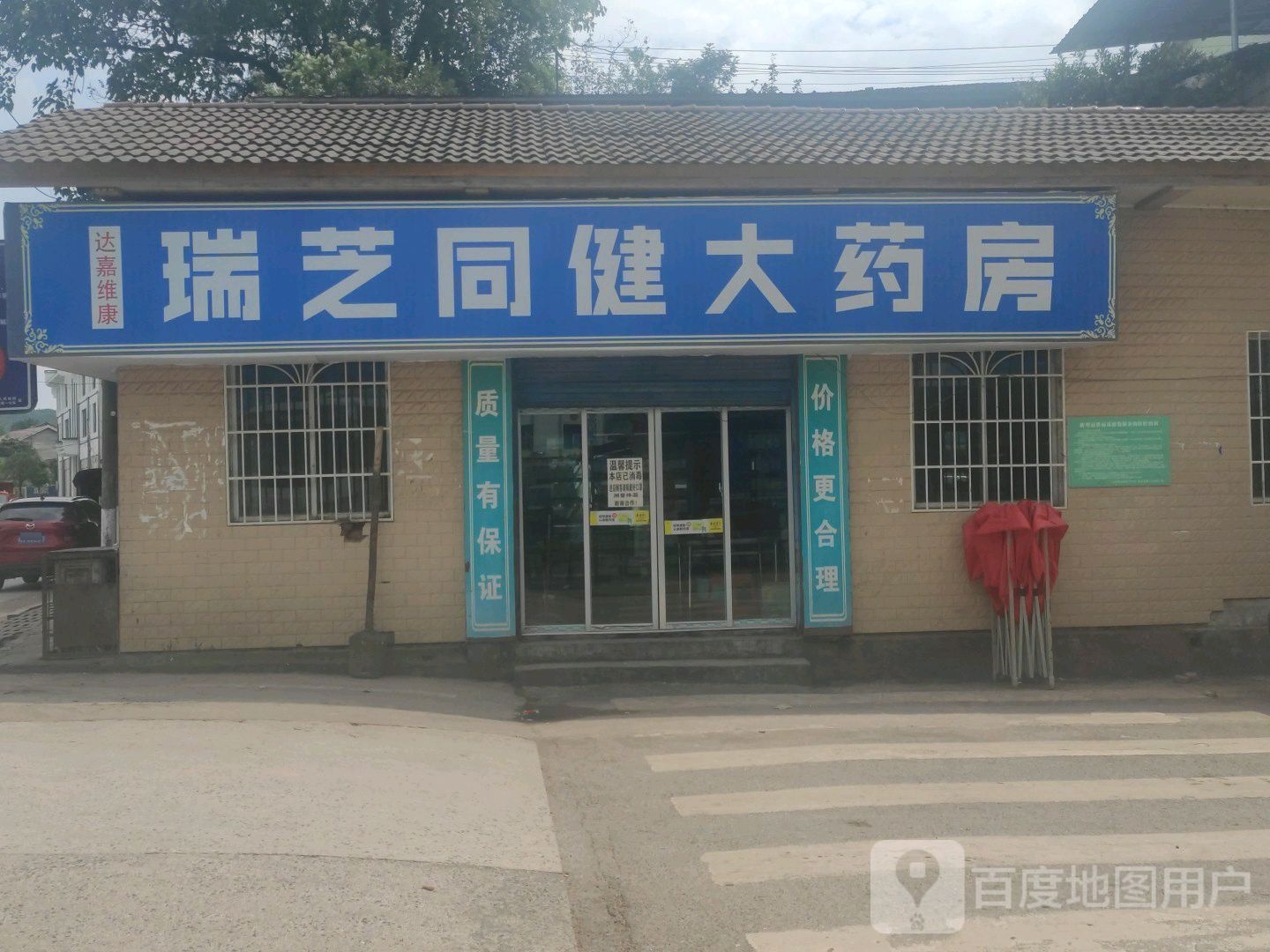 瑞芝同健大药房(黄金坳店)