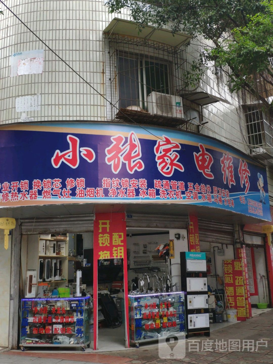 小张家电维修(川鄂中路店)