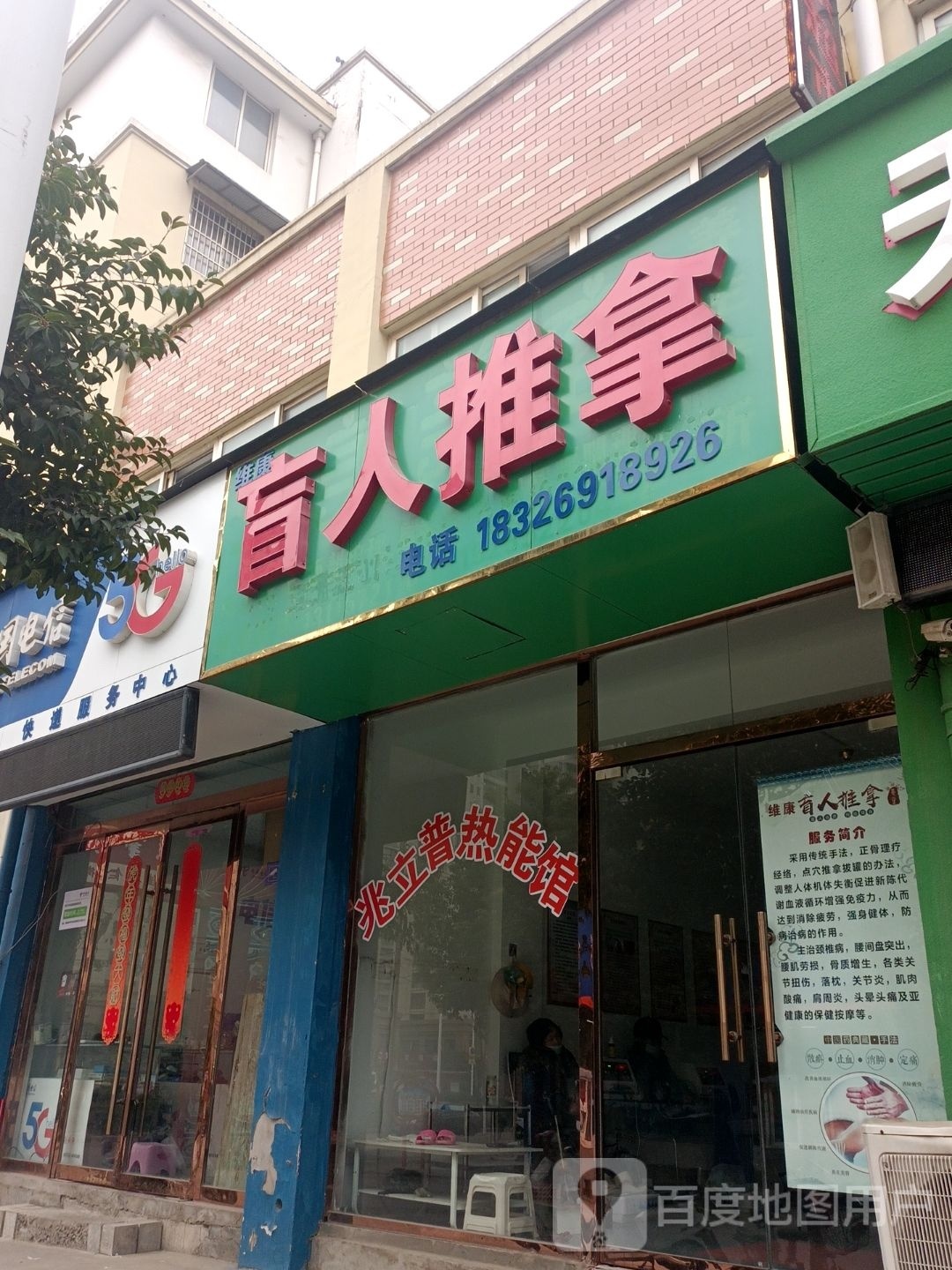 盲人推拿