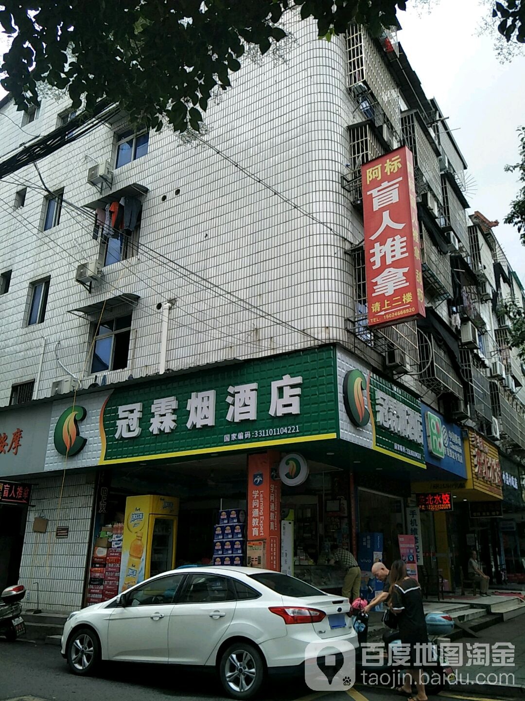 冠霖烟酒店